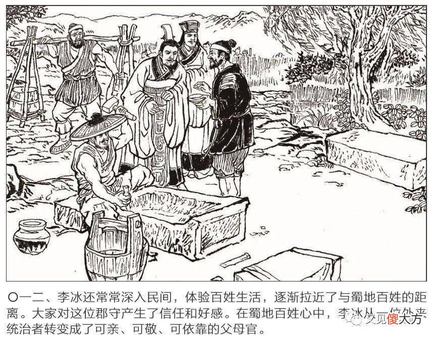 【爱历史】必看！千秋伟业，泽惠万民！连环画再现“川主”李冰治水故事