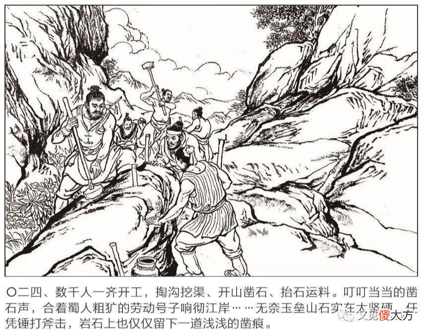 【爱历史】必看！千秋伟业，泽惠万民！连环画再现“川主”李冰治水故事