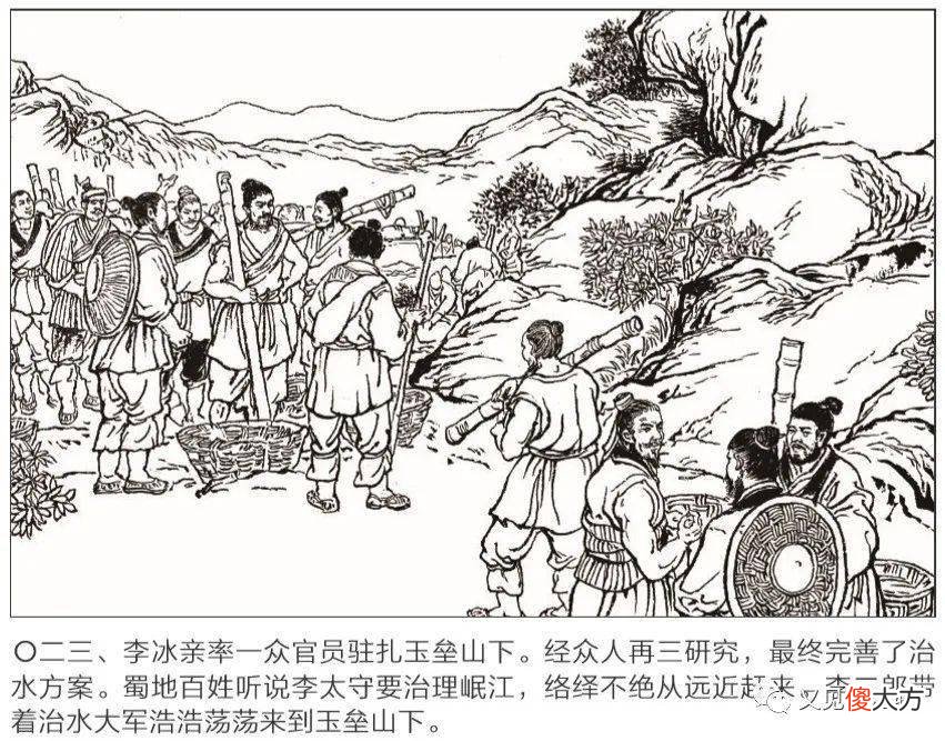 【爱历史】必看！千秋伟业，泽惠万民！连环画再现“川主”李冰治水故事