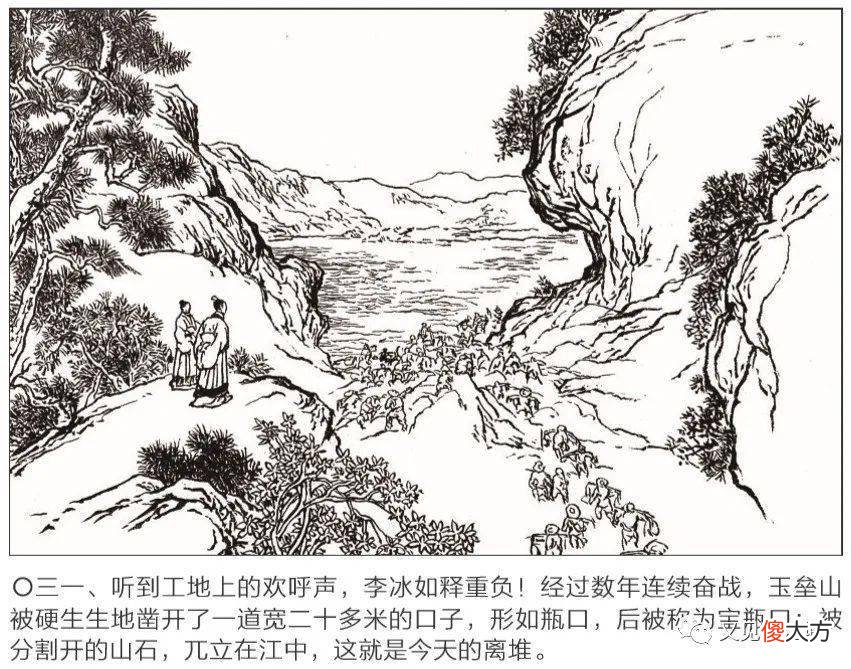 【爱历史】必看！千秋伟业，泽惠万民！连环画再现“川主”李冰治水故事