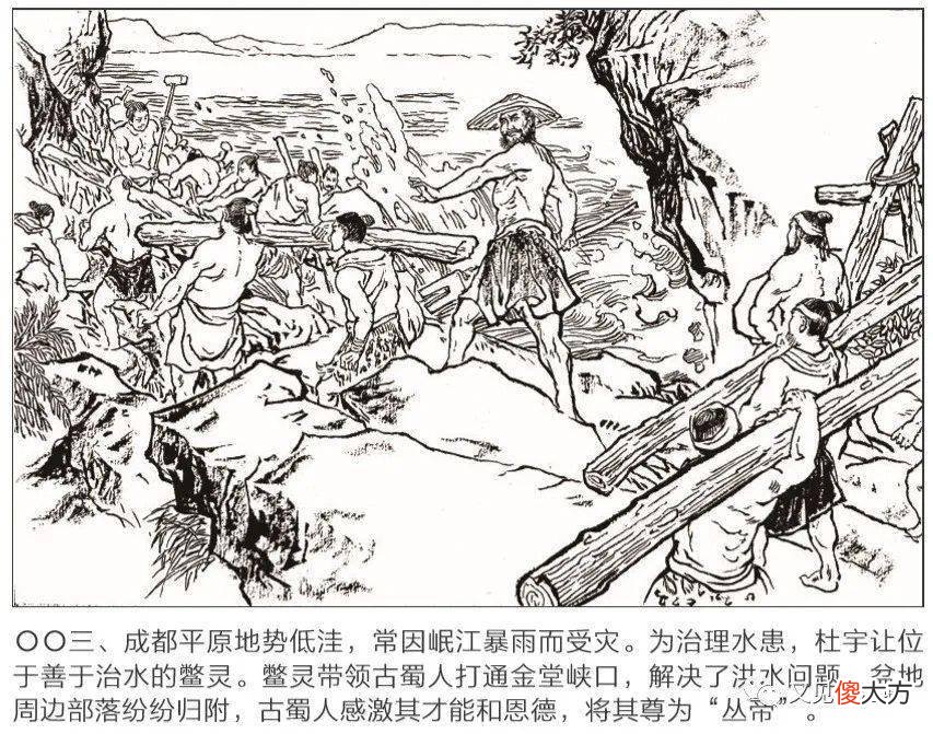 【爱历史】必看！千秋伟业，泽惠万民！连环画再现“川主”李冰治水故事
