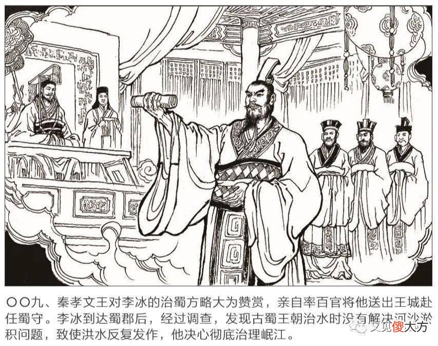 【爱历史】必看！千秋伟业，泽惠万民！连环画再现“川主”李冰治水故事