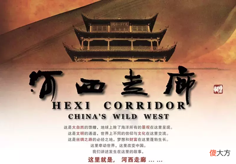 河西走廊的美 河西走廊的美文