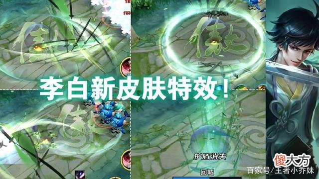 【游戏迷】王者荣耀体验服更新：李白双喜临门，探幽限定皮肤曝光