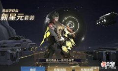 【游戏迷】王者荣耀：狄仁杰星际治安官加强，公孙离新皮肤即将上线！