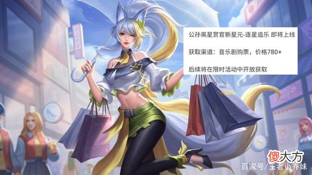 【游戏迷】王者荣耀：狄仁杰星际治安官加强，公孙离新皮肤即将上线！
