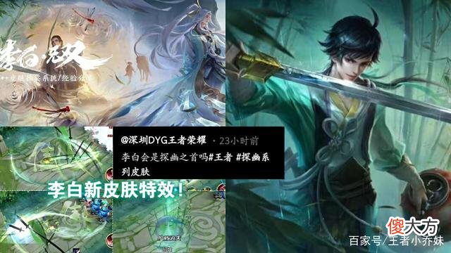 【游戏世界】王者荣耀：狄仁杰传说皮肤即将上线，探幽系列皮肤即将上线