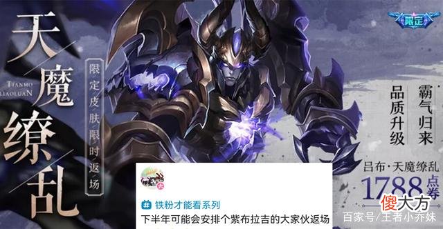 【游戏迷】王者荣耀:吕布削弱,虞美人商店关闭,荣耀典藏皮肤即将上线
