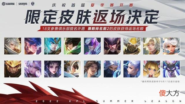 【游戏世界】王者荣耀：西施新皮肤即将上线，18款限定皮肤即将返场