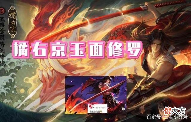【游戏世界】王者荣耀：橘右京将迎来新传说皮肤，后续夏日限定皮肤2选1