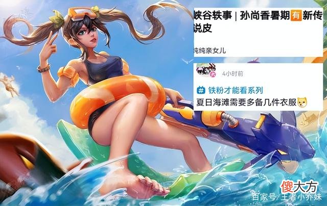 【游戏世界】王者荣耀：橘右京将迎来新传说皮肤，后续夏日限定皮肤2选1