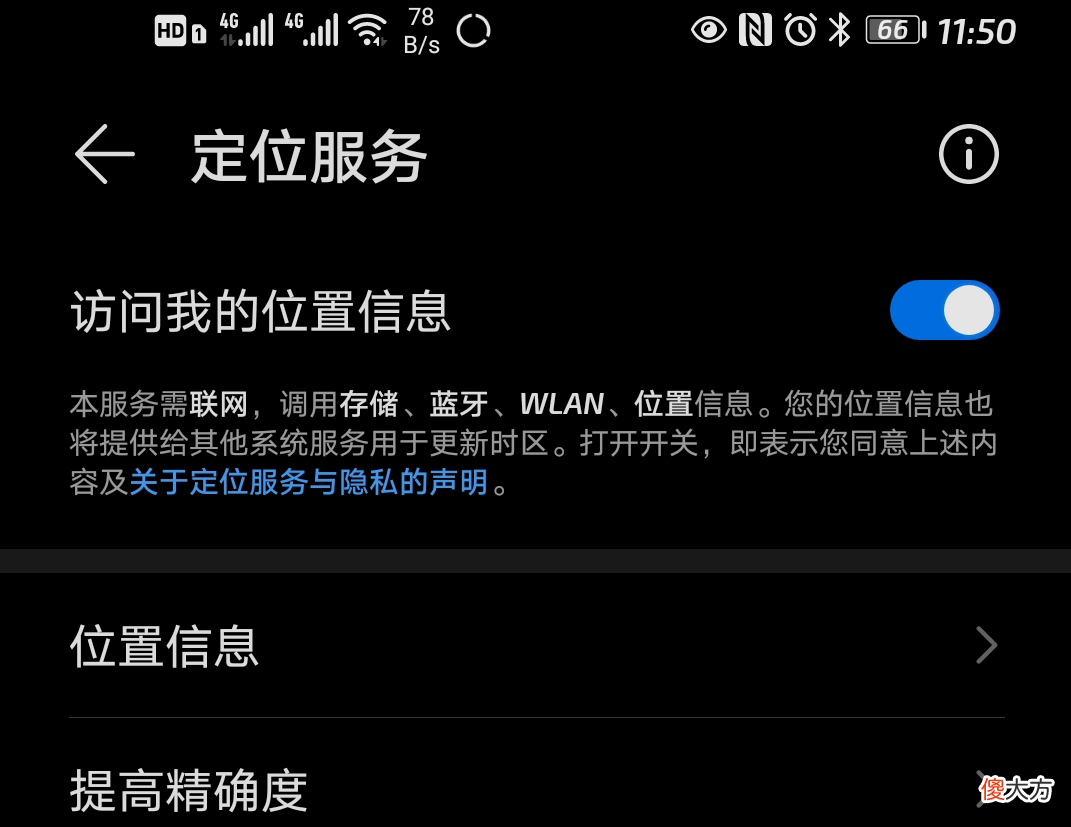 手机怎么连接北斗导航 手机如何连接北斗导航