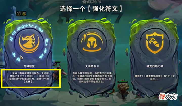 【游戏世界】云顶:女朋友说龙神联盟没看懂所以没选,可谁不想凑1次5龙神呢?