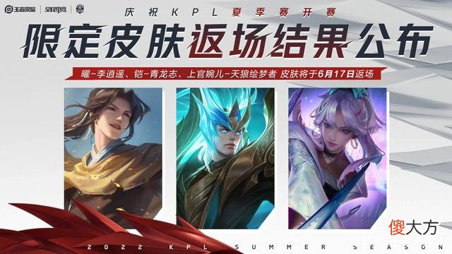 【游戏世界】王者荣耀：三款限定皮肤即将返场，吕布特效优化成果即将上线