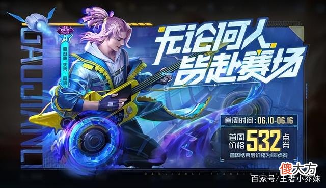 【游戏世界】王者荣耀：狄仁杰的星传说即将上线，宫本武藏重做，孙尚香新皮肤