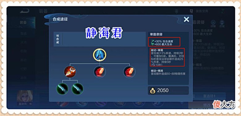 【游戏迷】王者荣耀：寒霜袭侵有减速效果，有法球增伤，它适合哪些英雄出呢