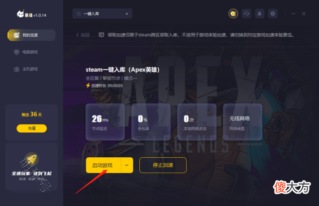【游戏迷】Steam一键入库下载失落的方舟/Apex/实况足球2022