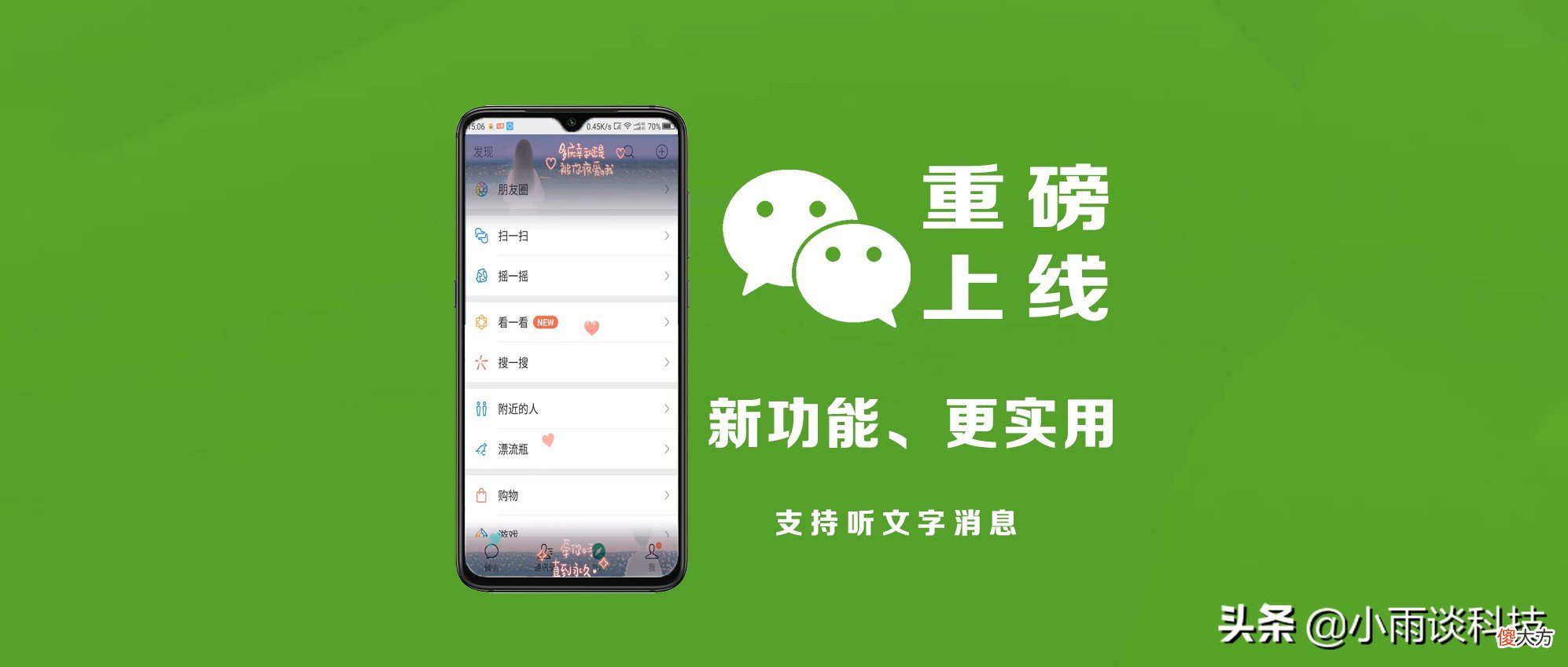 微信又添新功能，支持听文字消息，网友：这次真的挺实用