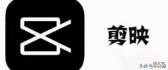 如何用剪映去除视频中的水印 怎么用剪映去掉视频里的水印