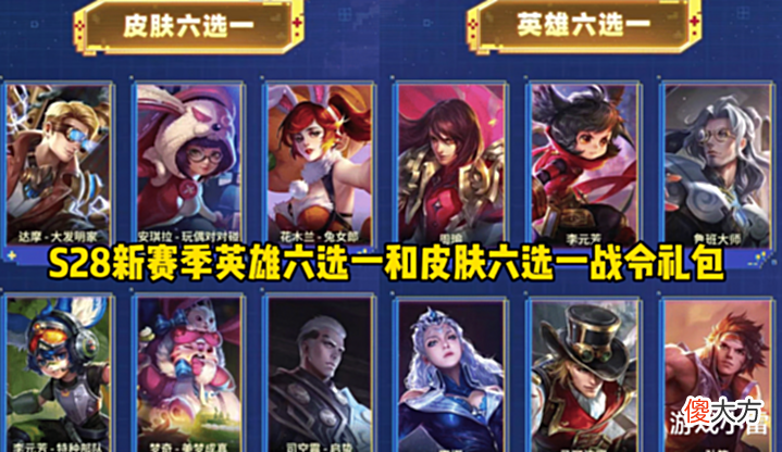 【游戏世界】S28新赛季战令总览,双典藏来袭,吕布天魔缭乱返场,双特效帅炸