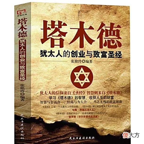 【爱历史】犹太人智慧：落魄时想翻身，要牢记这3个认知，比卖苦力管用