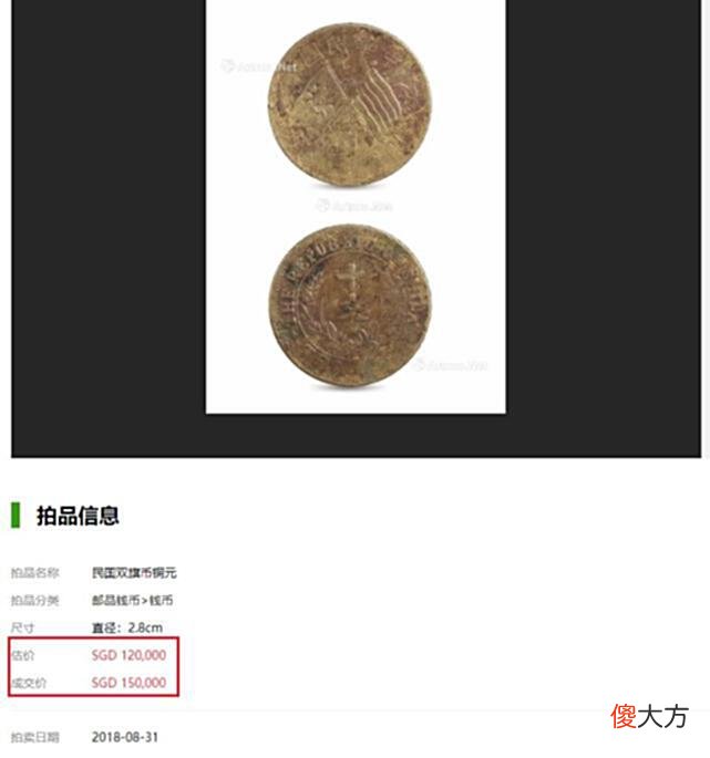 【历史故事】双旗币72.6万成功交易,疫情前的价格,疫情后还有多少市场?
