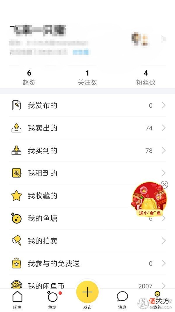 我逛闲鱼的一些经验 闲鱼 经验