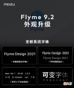 魅族发布全新Flyme系统 魅族Flyme系统