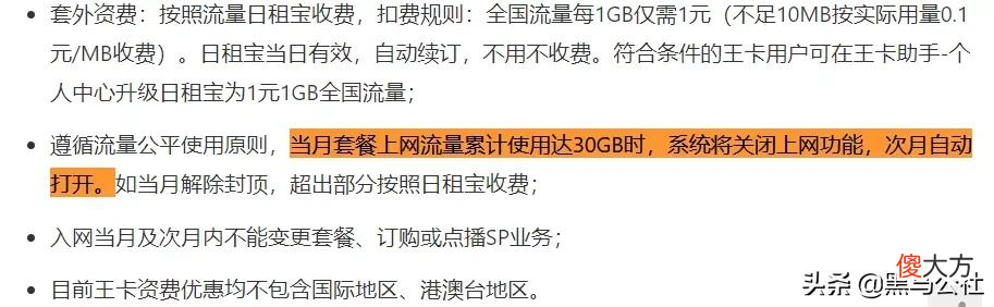 只是因为用户用了无限流量 为什么无限流量会用完