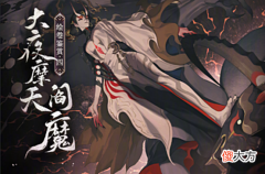 【游戏迷】阴阳师：看不懂大夜摩天阎魔技能？阅读理解来了，其实机制不复杂