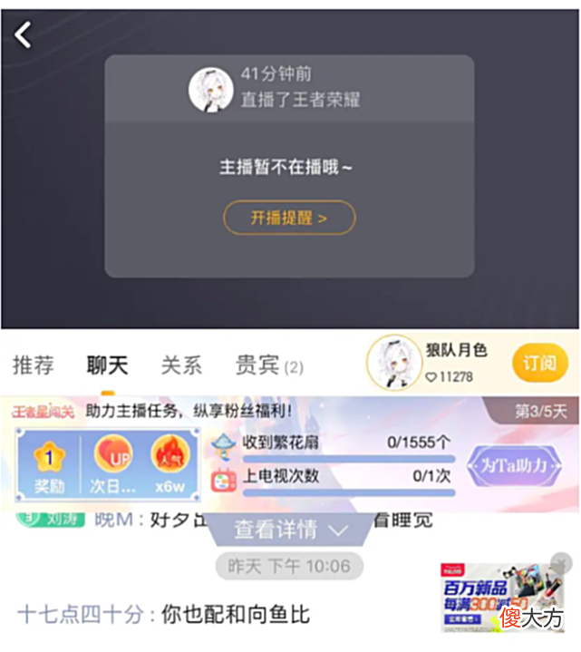【游戏迷】月色替代了向鱼后，首播直接被喷下线，难道月色真的有那么差吗？