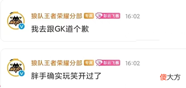 【游戏迷】狼队打GK没有小胖,百兽又不配吃饭了!狼队又把GK赢下了