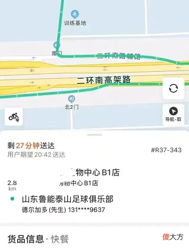 德尔加多打篮球、点外卖，济南小伙的手机号码都是吉祥数字