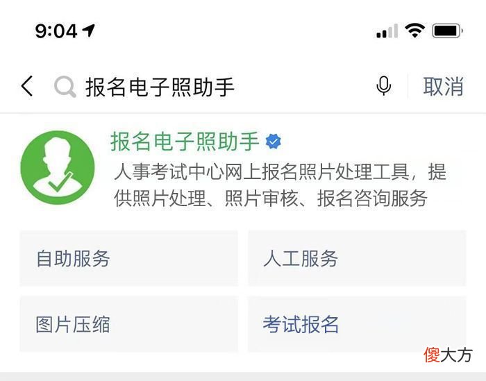 手机在线轻松制作免冠照片电子版 手机电子版免冠照片怎么弄