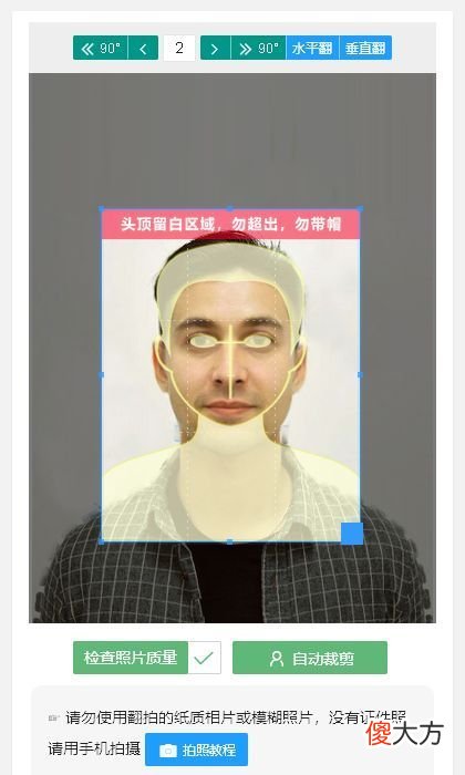 手机在线轻松制作免冠照片电子版 手机电子版免冠照片怎么弄