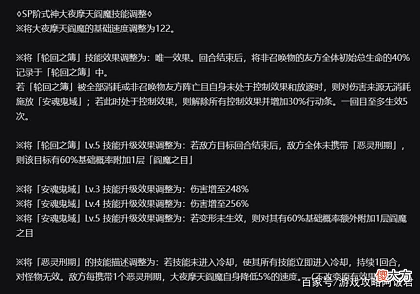 【游戏世界】阴阳师SP大夜摩天阎魔：123速度调整为122！被动和3技能均被削弱