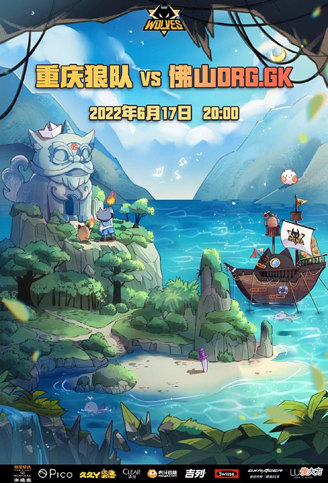 【游戏迷】狼队对阵GK海报：Fly探索GK老巢，帆帆骑对手头上，妖刀站起来了