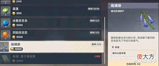 【游戏迷】原神:这才是最难收集的材料,琉璃袋都不算什么,见到就采!