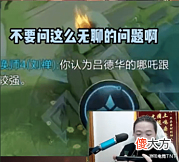 【游戏世界】吕德华巅峰赛偶遇天秀哪吒,问:你和德华谁的哪吒更强一点?