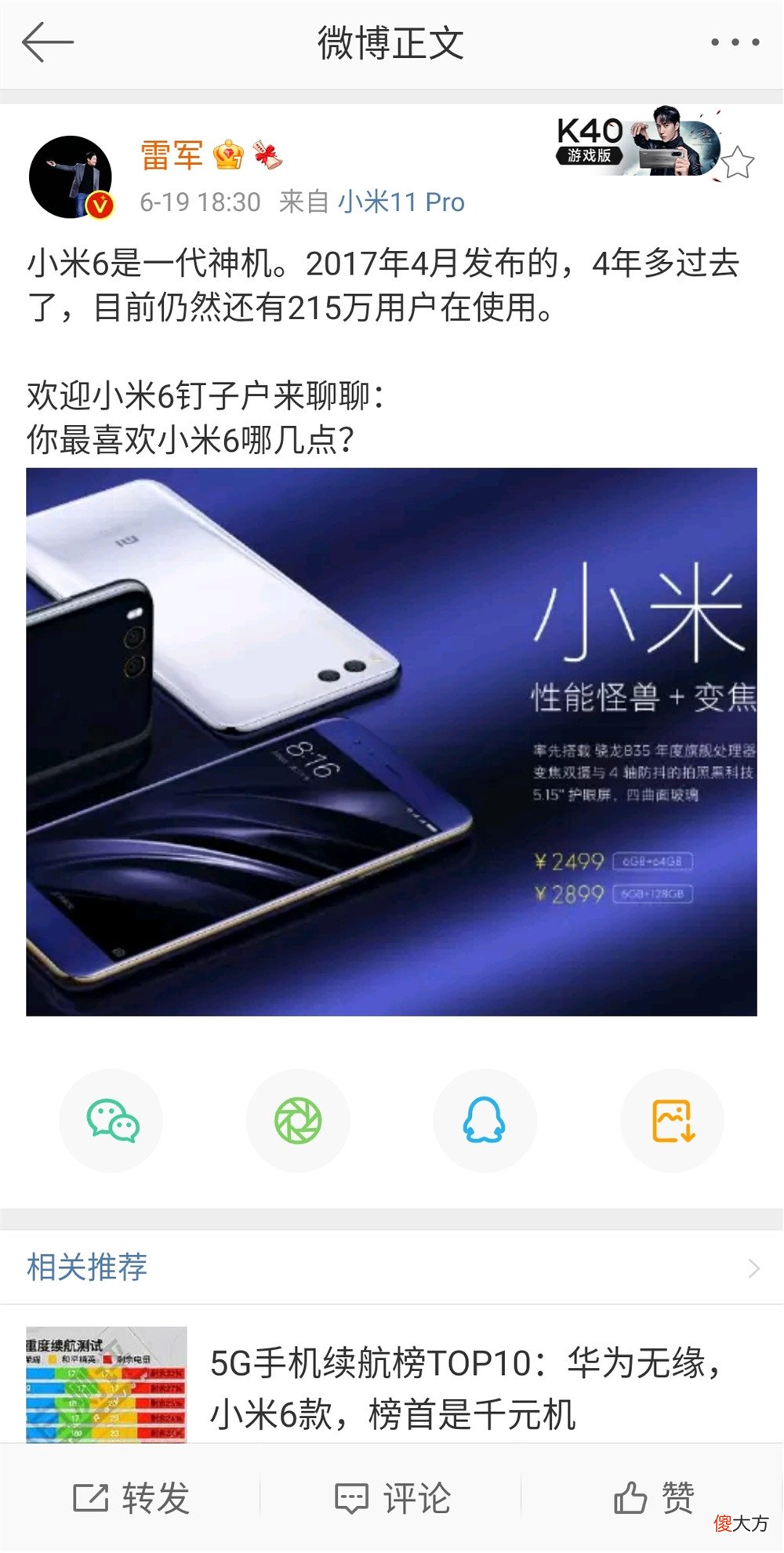 小米6有多离谱 小米6到底有多强