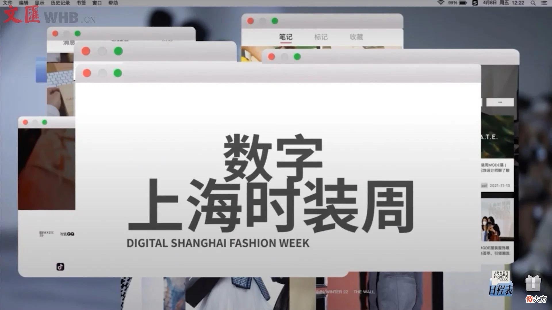 【时尚一点】技术赋能上海时装周，数字乐章“唤醒”时尚活力