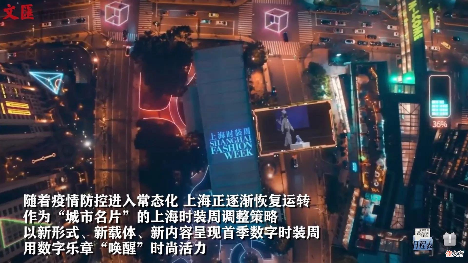 【时尚一点】技术赋能上海时装周，数字乐章“唤醒”时尚活力