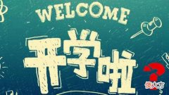 为什么开学后北京上海周末不上课？其实就是教育资源的比拼