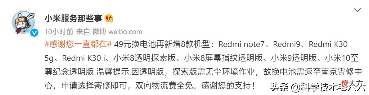 小米开启低价换电池 小米低价换电池活动
