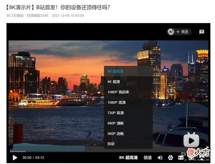 B站8K视频画质国内最强 b站最高画质视频