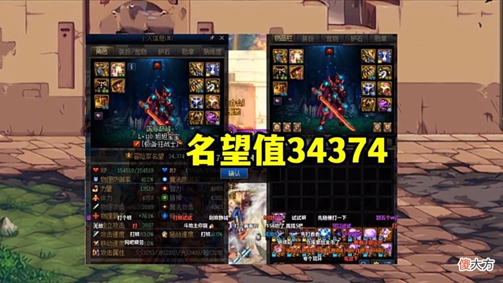 【游戏迷】DNF:旭旭宝宝开服就毕业!名望值34374点、30秒打桩843亿