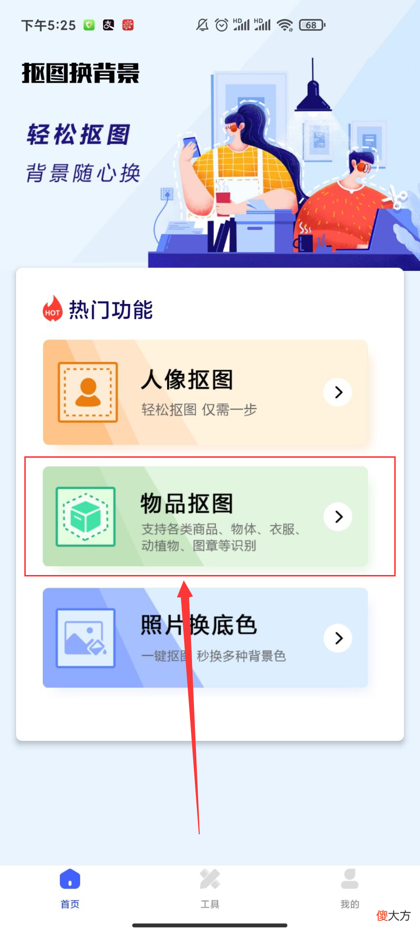 手机抠图软件哪个好用 手机抠图软件哪个最好用