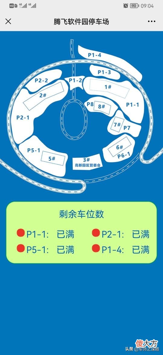 大连腾飞软件园停车难怎么破 大连腾飞软件园 停车