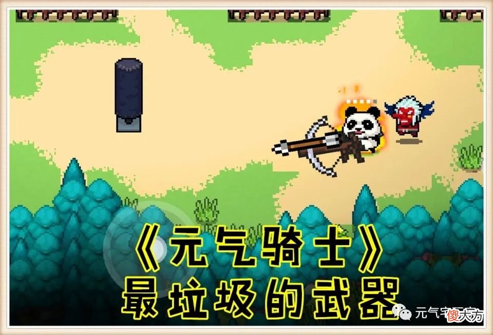 【游戏迷】元气骑士：捡到床子弩先别扔，虽实力垃圾，但作为辅助却另有妙用