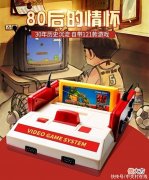 【游戏迷】超值推荐小霸王复刻红白机D99仅售108元